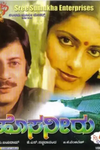 Hosa Neeru (1986)