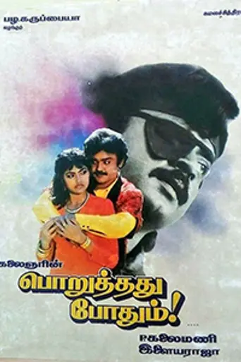 Poruthathu Pothum (1989)