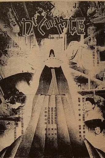 Princess Kaguya (1935)