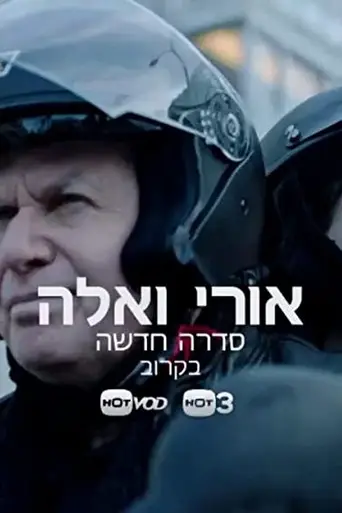 Uri and Ella (2016)