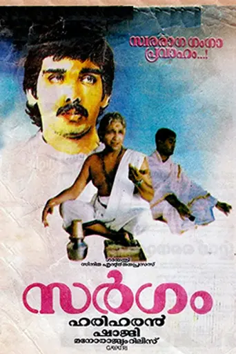 Sargam (1992)