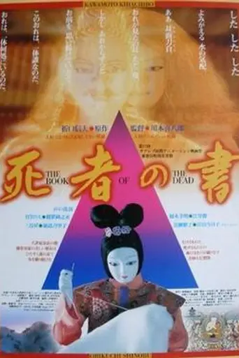 The Book of the Dead (2005)