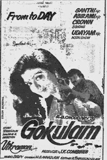 Gokulam (1993)