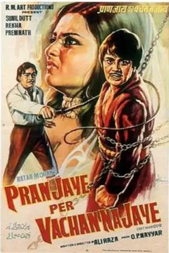 Pran Jaye Par Vachan Na Jaye (1974)