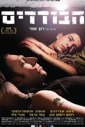 The Loners (2009)