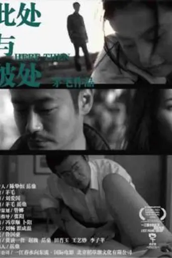 Here Then (2012)