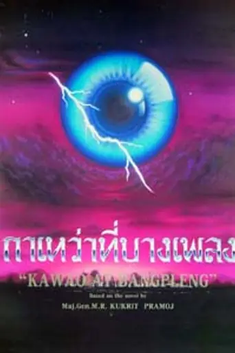 Blackbirds at Bangpleng (1994)