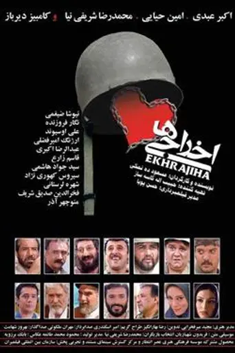 Ekhrajiha (2007)