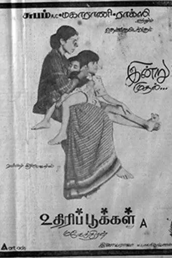 Uthiripookkal (1979)