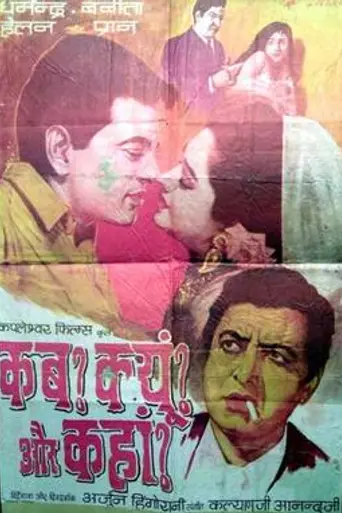 Kab? Kyoon? Aur Kahan? (1970)