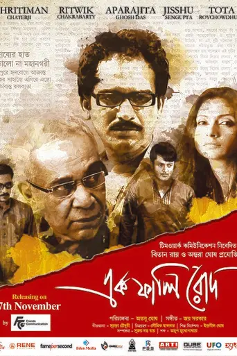 Ek Phaali Rodh (2014)