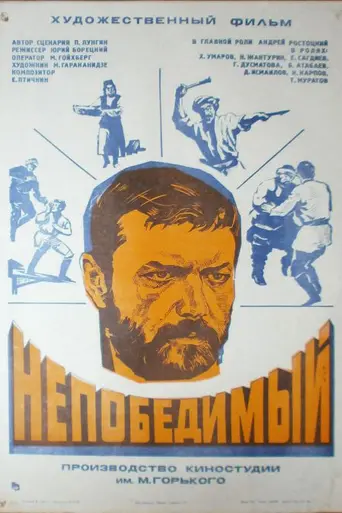 Непобедимый (1983)