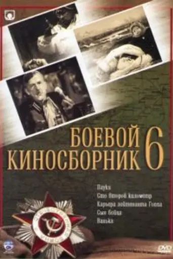 Combat Film Collection No. 6 (1941)
