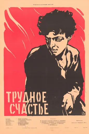Hard Happiness (1958)