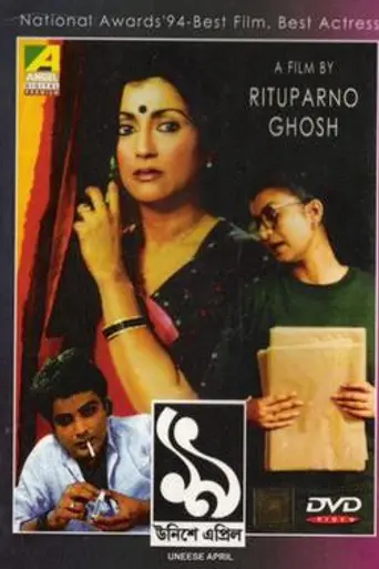 Unishe April (1994)