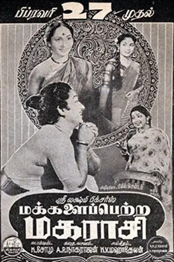 Makkalai Petra Magarasi (1957)