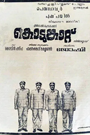 Kodungattu (1983)