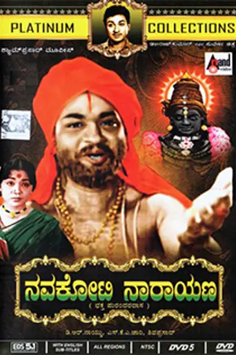Navakoti Narayana (1964)