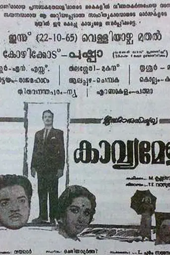 Kavyamela (1965)