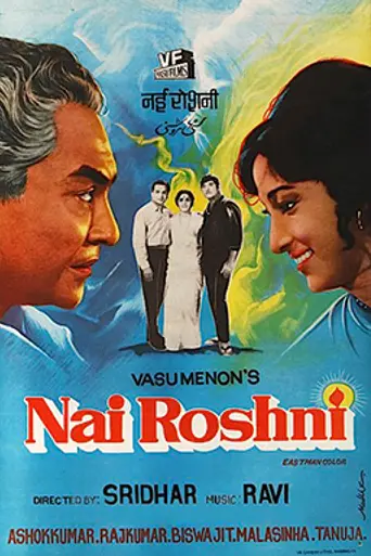 Nai Roshni (1967)