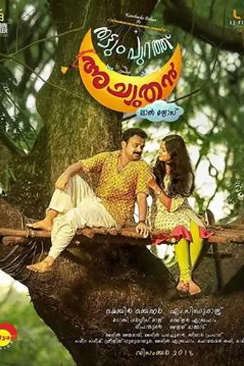 Thattumpurath Achuthan (2018)