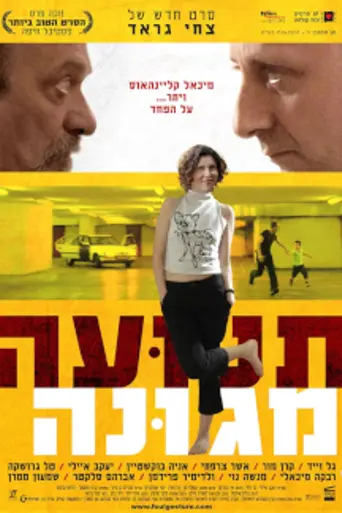 Mal Gesto (2006)