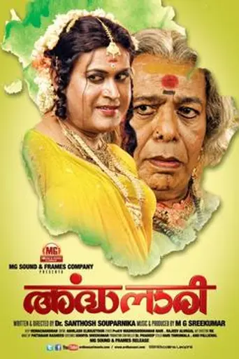 Ardhanaari (2012)
