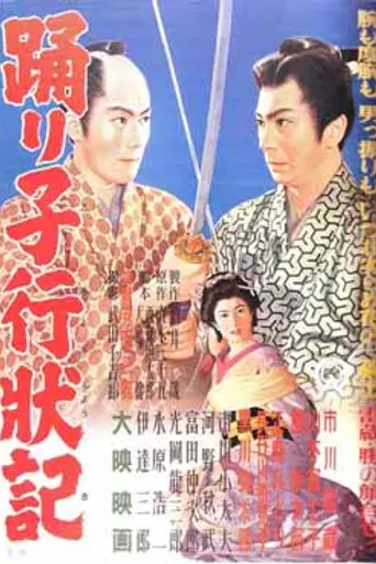 The Dancer and Two Warriors (1955)