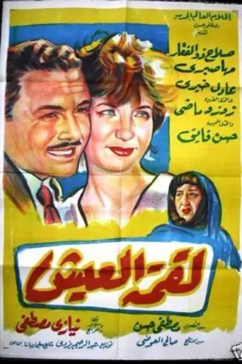 Scrap of Bread (1960)