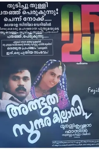 Sundarakilladi (1998)