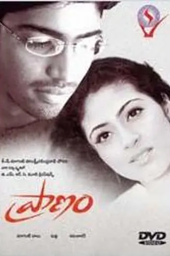 Praanam (2003)