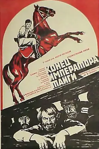 Konets imperatora taygi (1978)