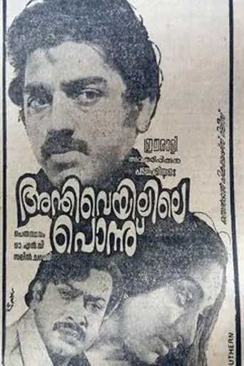 Anthiveyilile Ponnu (1982)