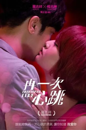 HeartBeat Love (2012)