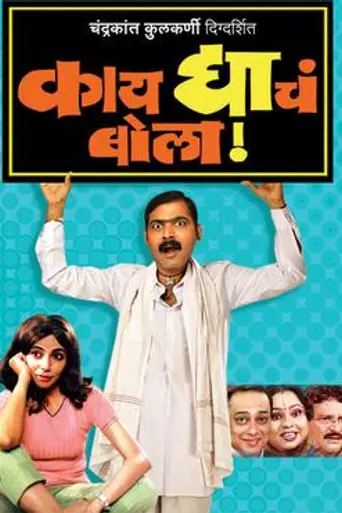 Kaydyacha Bola (2005)