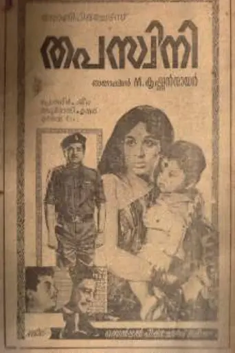 Thapaswini (1971)