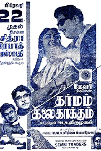 Dharmam Thalai Kaakkum (1963)