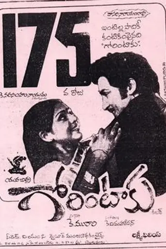 Gorintaku (1979)