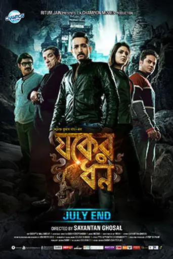 Jawker Dhan (2017)