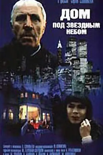 House Under the Starry Skies (1991)