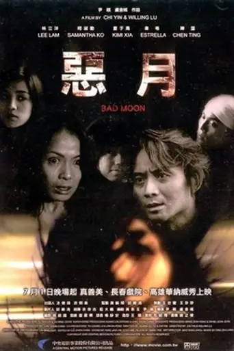 E yue (2005)