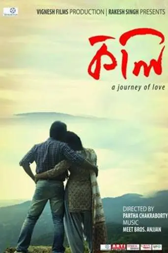 Kkoli – A Journey of Love (2014)