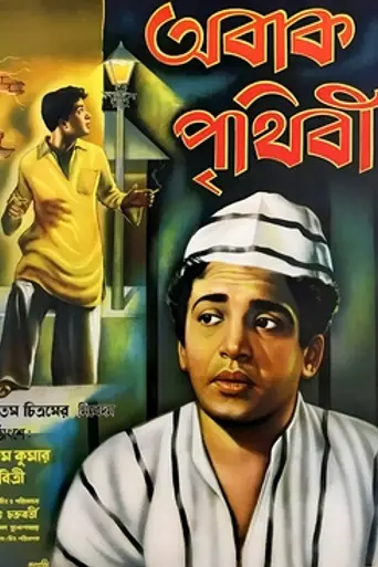 Abak Prithibi (1959)