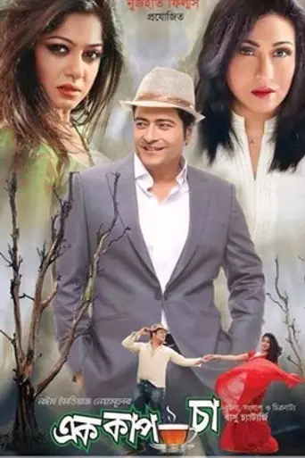 Ek Cup Cha (2014)
