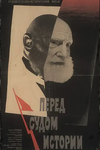 The Verdict of History (1964)