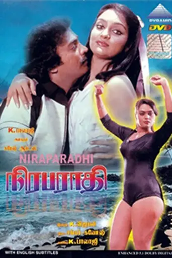Niraparaadhi (1984)