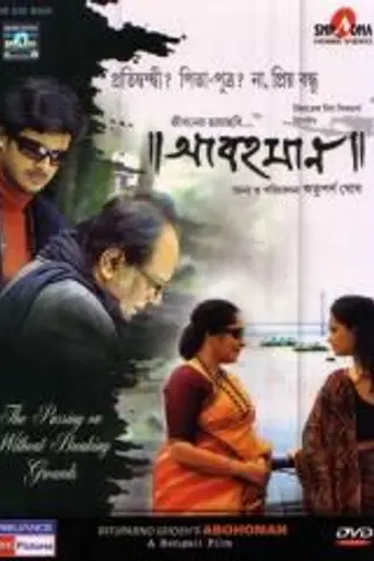Abohoman (2010)