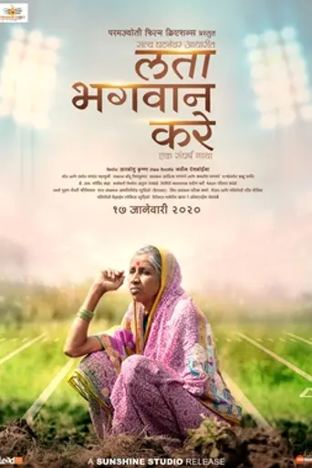 Lata Bhagwan Kare (2020)