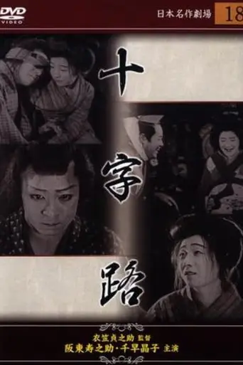 Crossroads (1928)