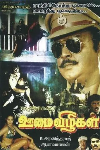 Oomai Vizhigal (1986)